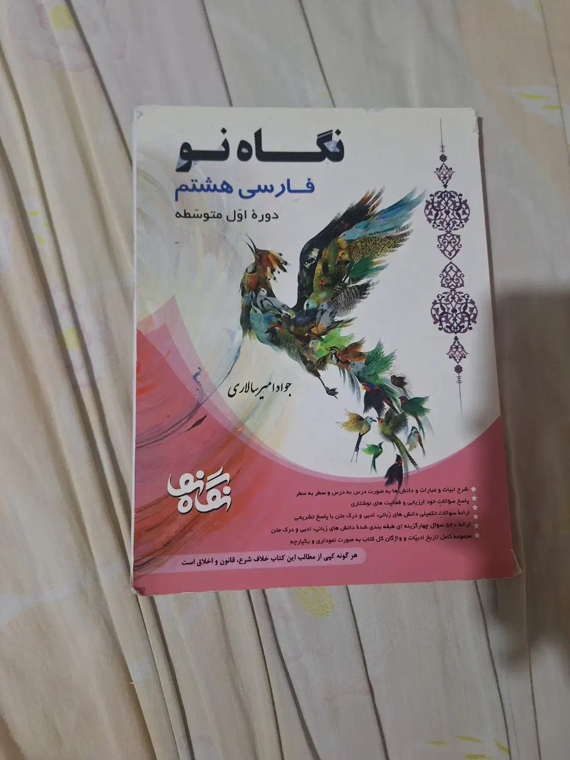 کتاب های کمک درسی هشتم|کتاب و مجله آموزشی|شیراز, حافظیه|دیوار