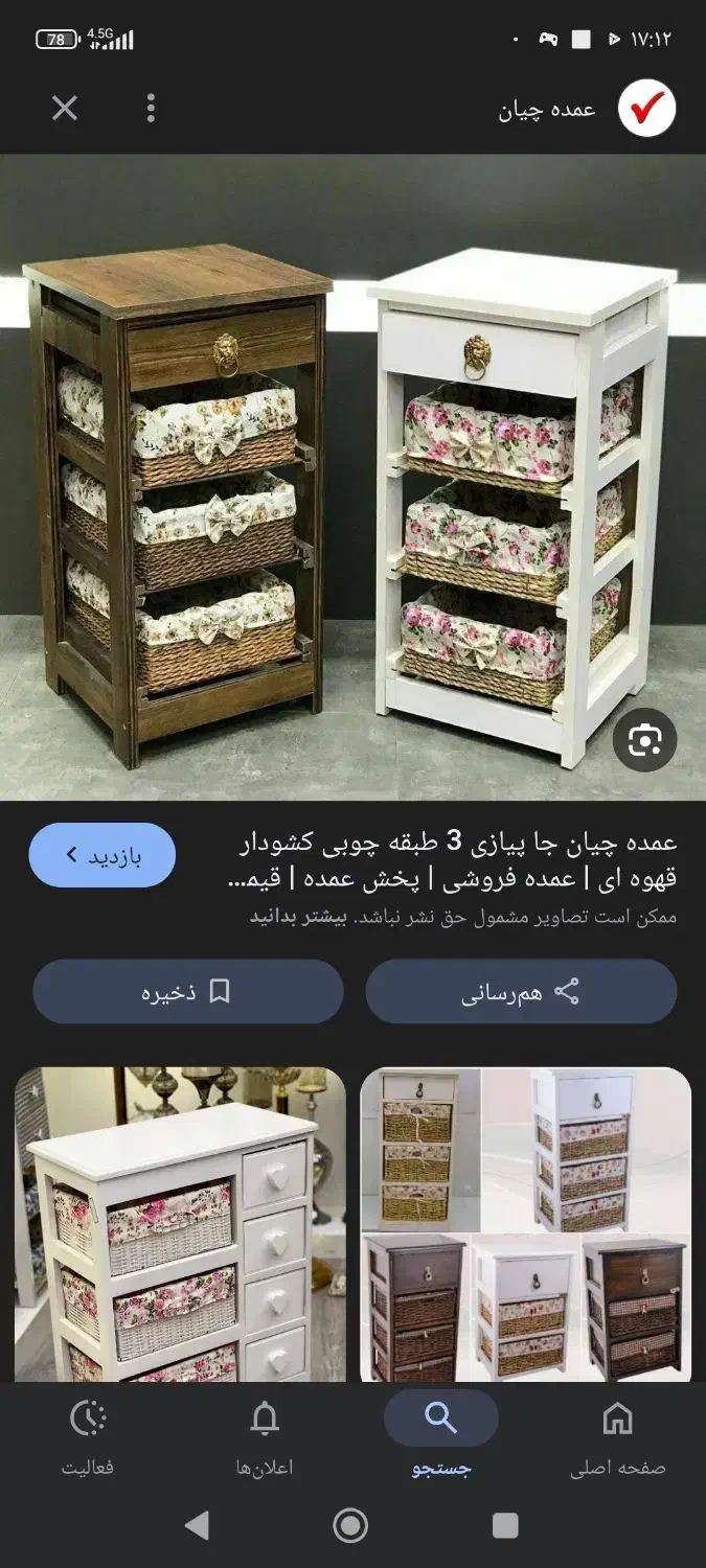 جا سیب پیازی|جاکفشی، کمد، دراور|فاریاب, |دیوار