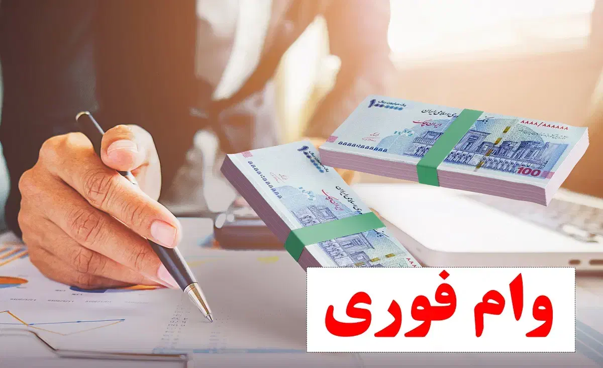 پرداخت وام مهربانی بانک ملی|خدمات مالی، حسابداری، بیمه|پرند, فاز ۳|دیوار