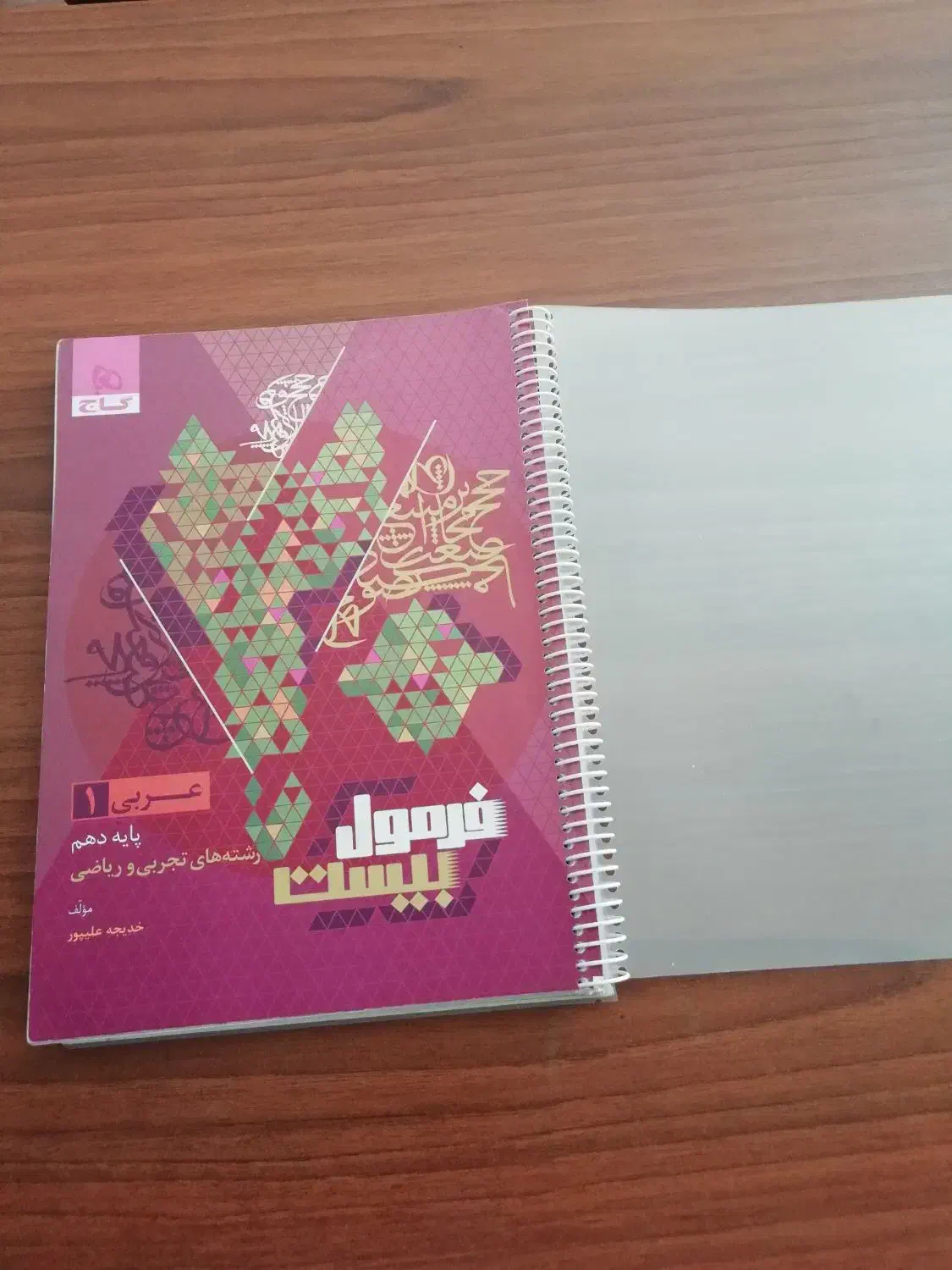 کتاب کمک اموزشی|کتاب و مجله آموزشی|شیراز, گلشن|دیوار