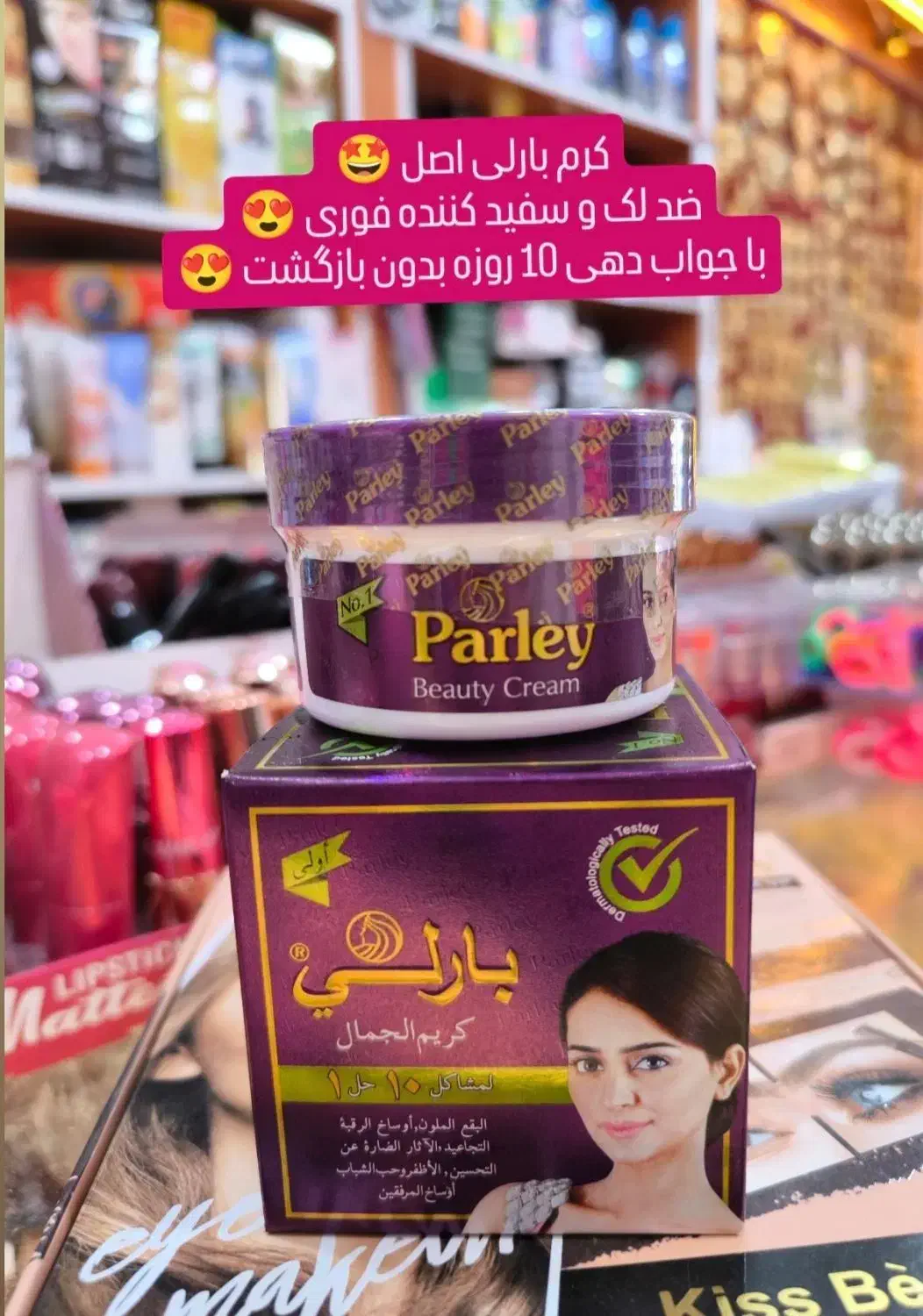 کرم سفید کننده ضد لک و روشن کننده بارلی|آرایشی، بهداشتی، درمانی|اهواز, شهرک شهید عباس پور|دیوار