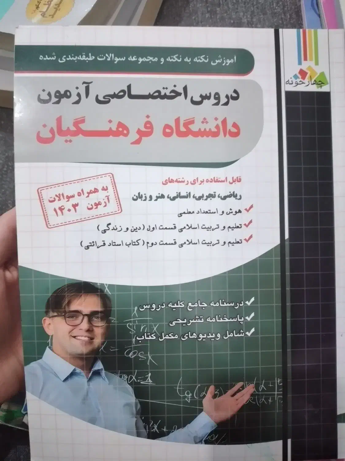کتاب کنکوری فرهنگیان+کتاب عربی کلاسینو|کتاب و مجله آموزشی|اهواز, زیباشهر|دیوار