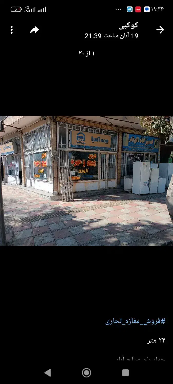 فروش مغازه تجاری|فروش مغازه و غرفه|صالح آباد, |دیوار