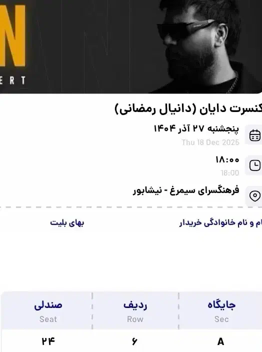 کنسرت دایان نیشابور ردیف جلو|بلیت کنسرت|نیشابور, شهرک فیروزه|دیوار