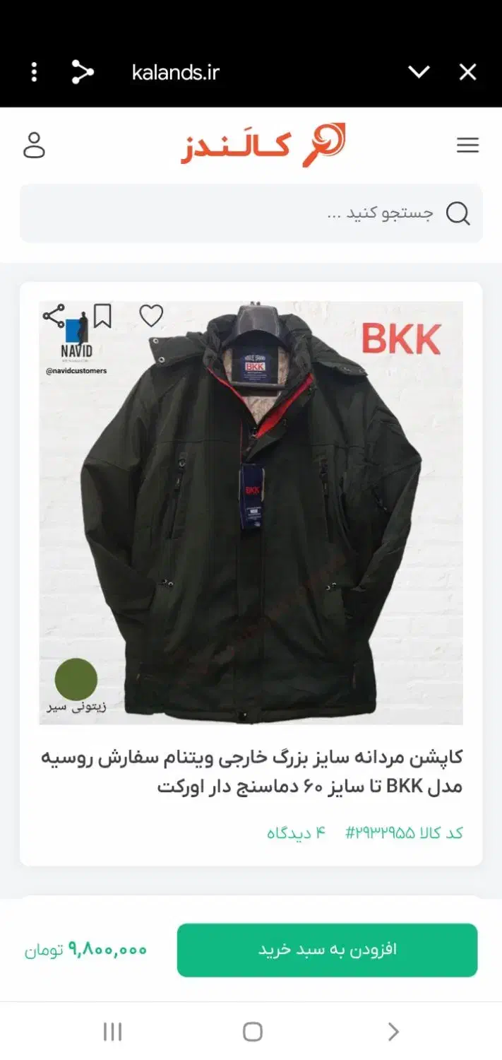 کاپشن خارجی تولیدکشور ویتنام|لباس|شهریار, شهریار|دیوار