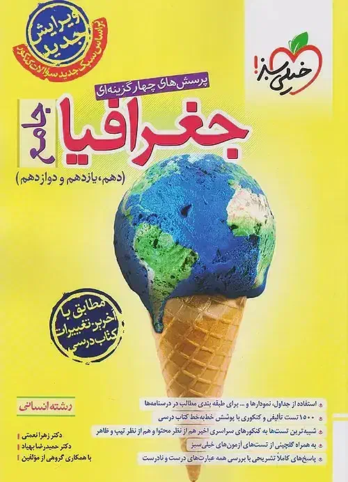 فروش کتاب کمک درسی جامع انسانی نصف قیمت|کتاب و مجله آموزشی|مهریز, |دیوار