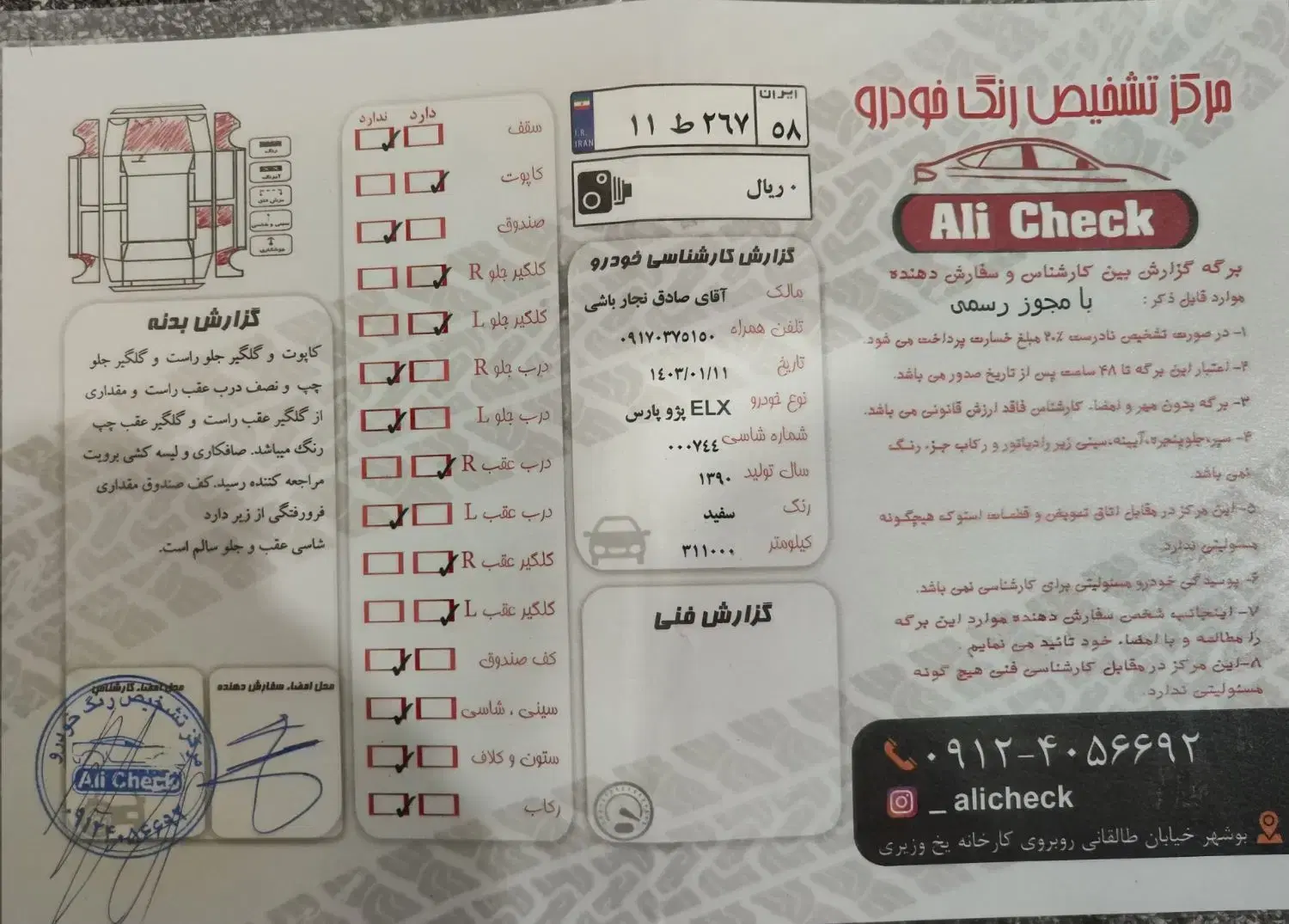 پارس Elx . مدل نود جنگنده به تمام معنا|خودرو سواری و وانت|آبدان, |دیوار