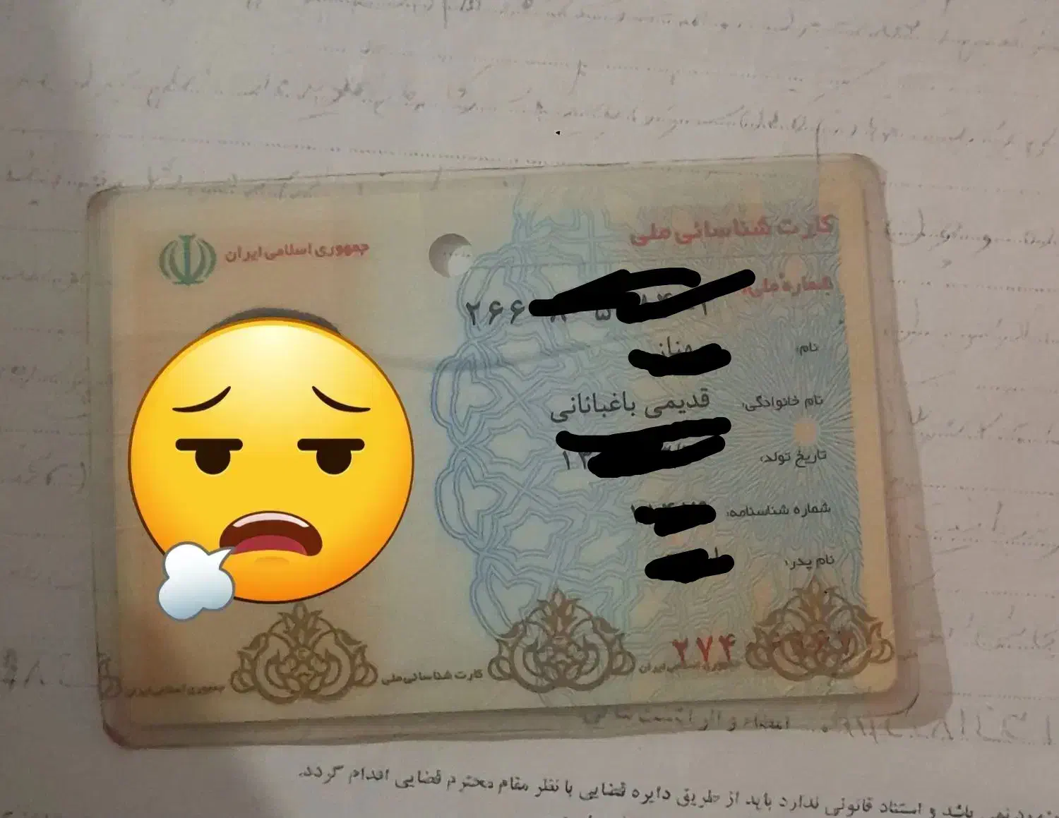 کارت ملی گم کردم|اشیا|رشت, پیرسرا|دیوار