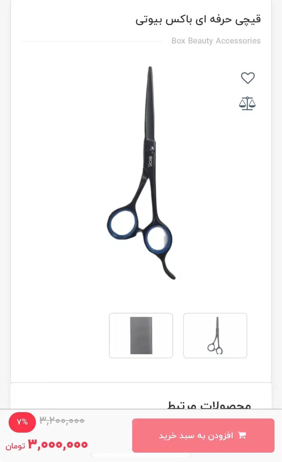 قیچی کوتاهی|آرایشگاه و سالنهای زیبایی|سنندج, |دیوار