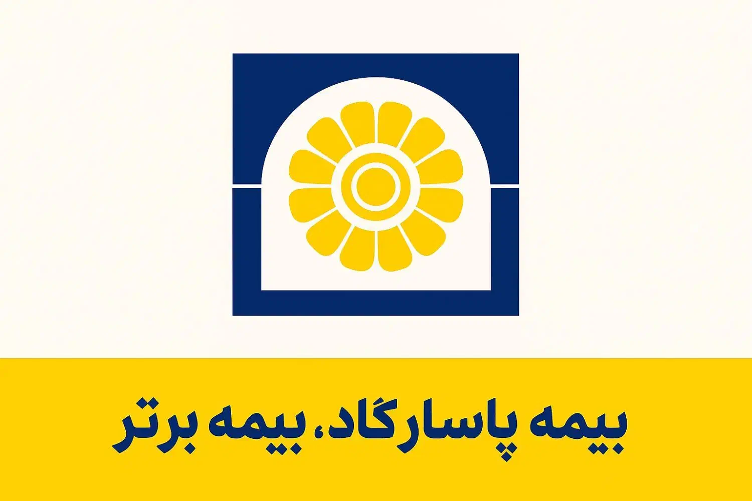 ۱۰ سال پرداخت، یک عمر آرامش|خدمات مالی، حسابداری، بیمه|اردبیل, |دیوار