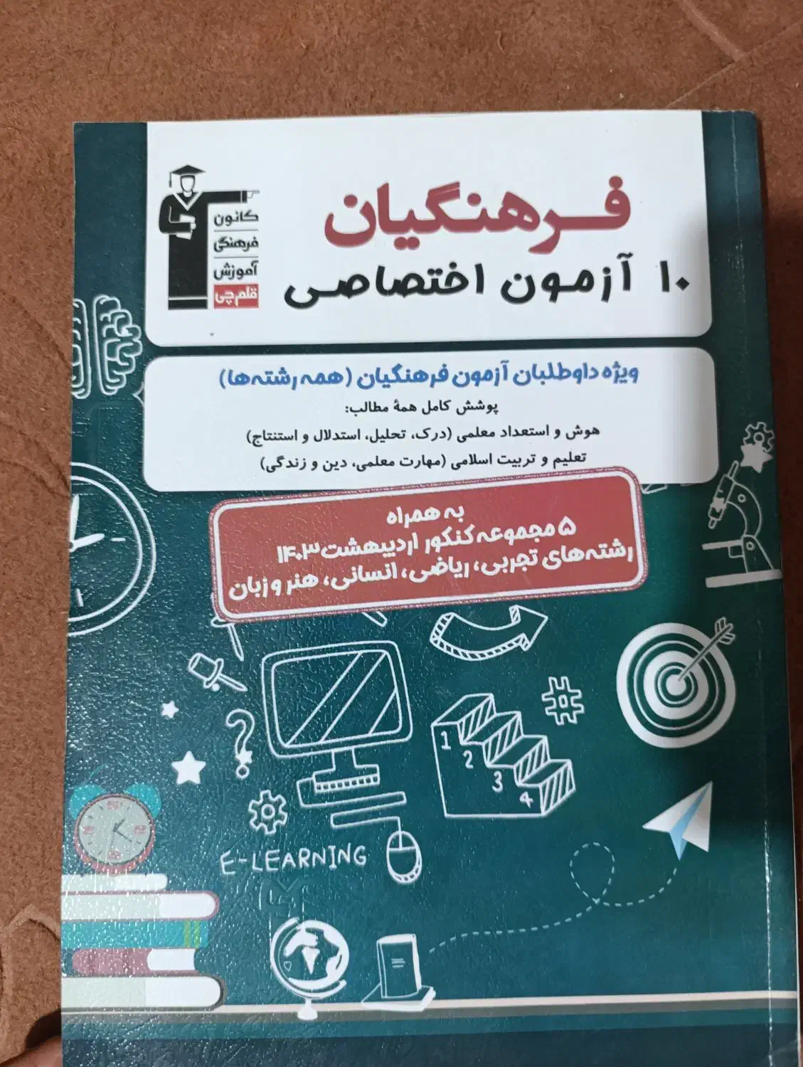 کتاب کمک درسی کنکور انسانی|کتاب و مجله آموزشی|خاش, |دیوار