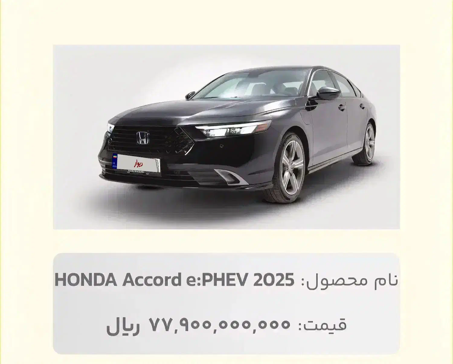 حواله هوندا آکورد|خودرو سواری و وانت|خرمدره, |دیوار