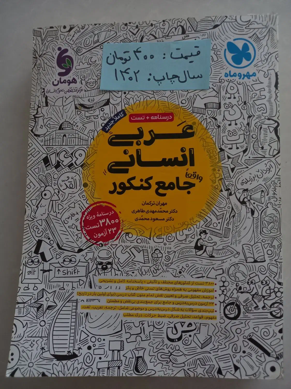 عربی جامع مهروماه علوم و فنون جامع مهروماه|کتاب و مجله آموزشی|مشهد, الهیه|دیوار