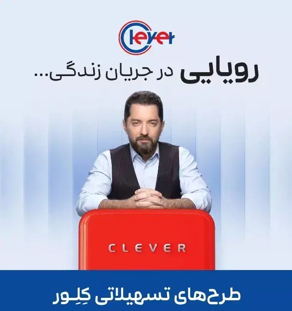 فروش اقساطی کلیه محصولات کلور Clever|یخچال و فریزر|شاهرود, |دیوار