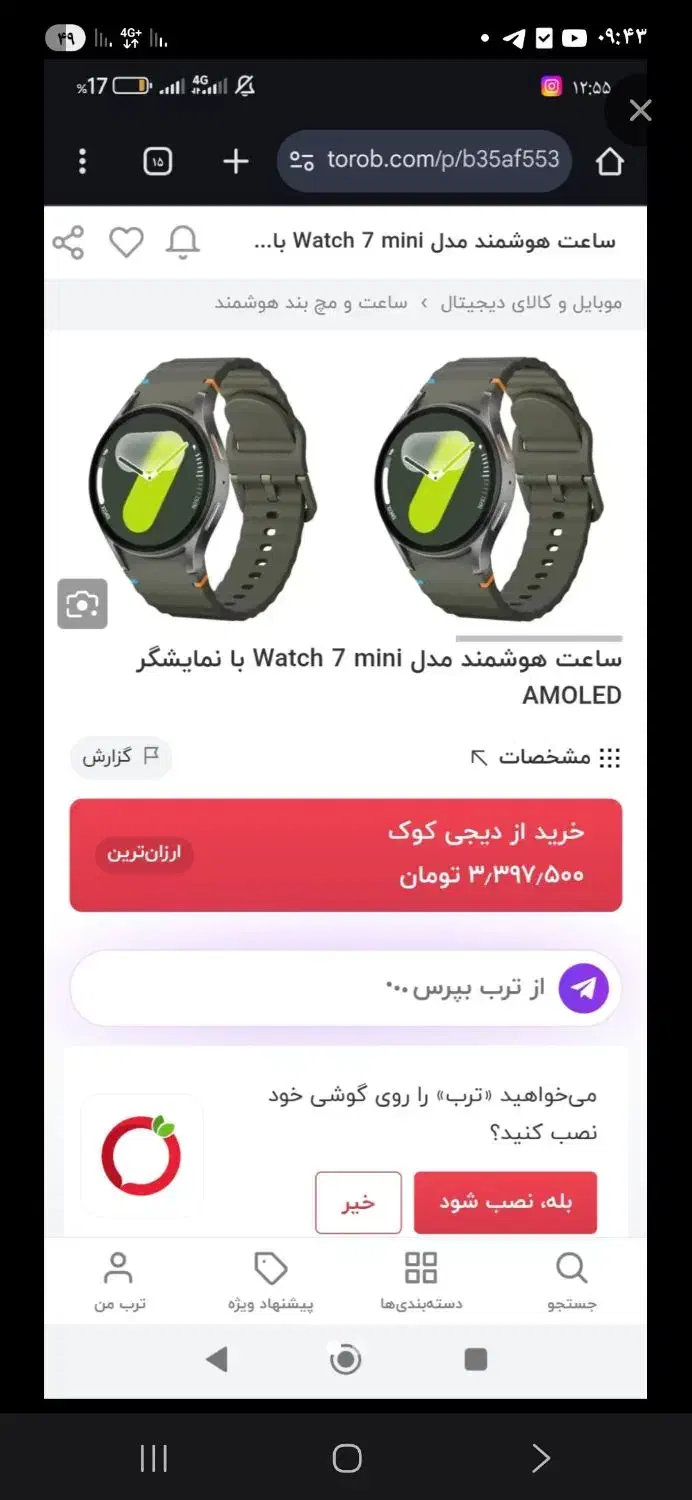 ساعت هوشمند|ساعت|محمدیه-قزوین, |دیوار