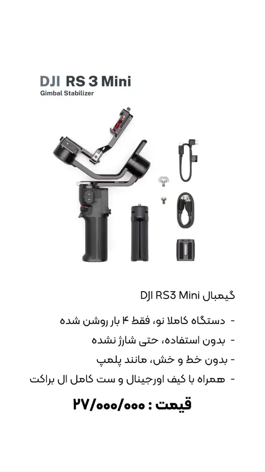گیمبال DJI RS3 mini|دوربین عکاسی و فیلمبرداری|شیراز, شهرک گلستان|دیوار