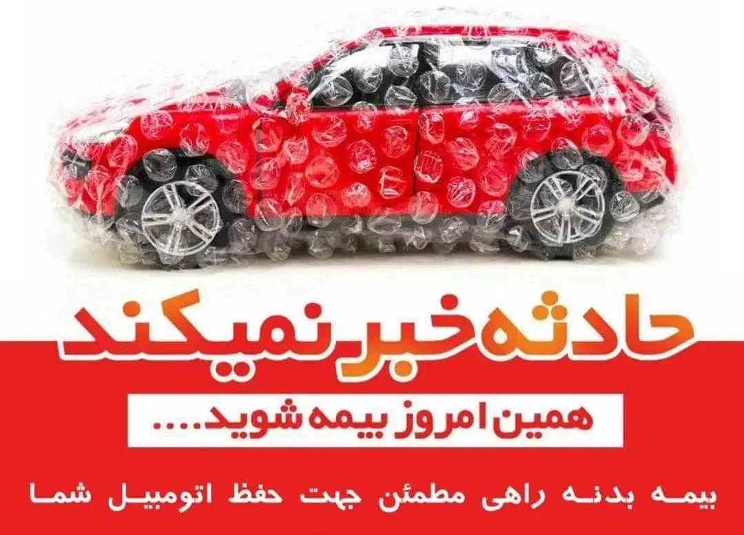 بیمه شخص ثالث و عمر و بازنشستگی|خدمات مالی، حسابداری، بیمه|شیراز, شهرک گلستان|دیوار