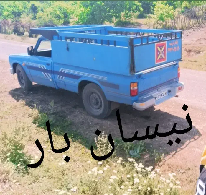 نیسان بار ، باربری ، وانت بار * شبانه روزی هستیم *|خدمات حمل و نقل|رشت, گلسار|دیوار