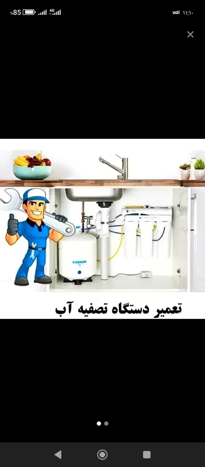 خدمات سرویس نصب فروش فیلترودستگاه تصفیه تصویه آب|آبسردکن و تصفیه آب|اصفهان, خواجه عمید|دیوار