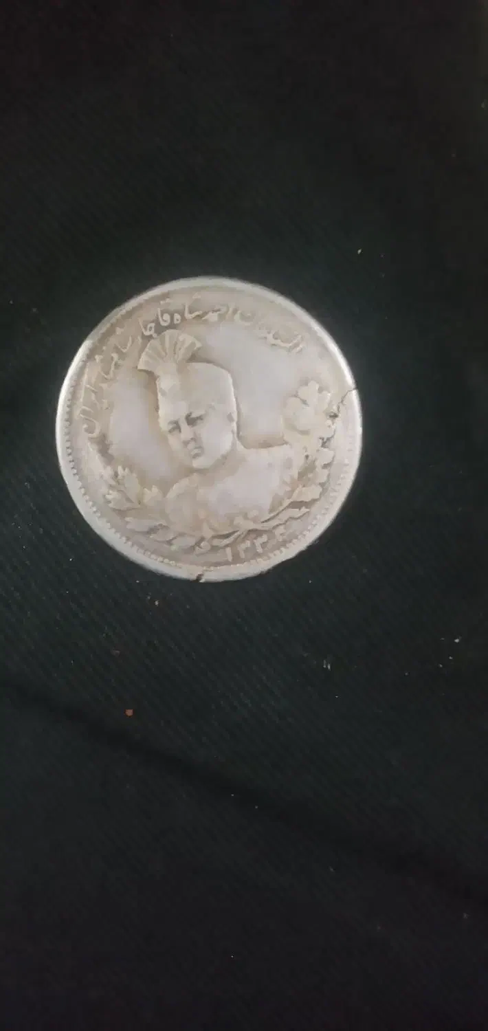 سکه|کلکسیون سکه، تمبر، اسکناس|تبریز, |دیوار