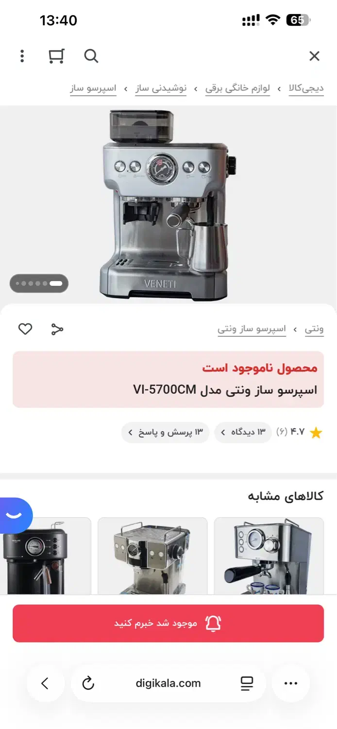 اسپرسو ساز ونتی ۵۷۰۰ veneti قهوه ساز|سماور، چای‌ساز، قهوه‌ساز|تهران, سهروردی|دیوار