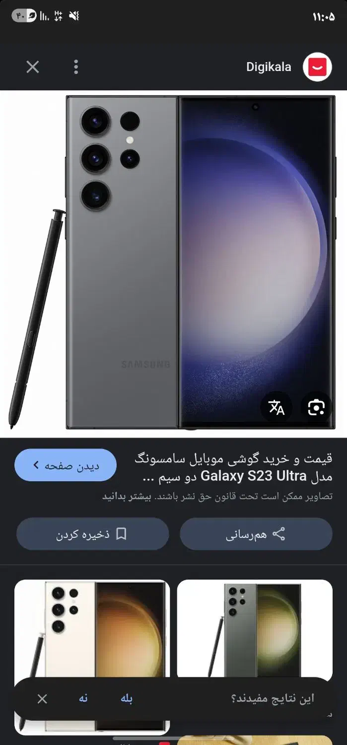 s 23 ultra|موبایل|فردوس (خراسان), |دیوار