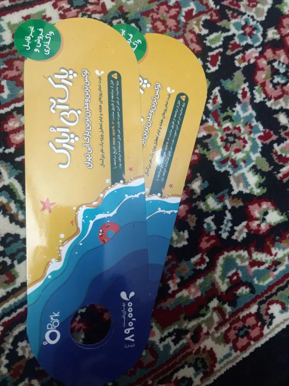 دو عدد بلیط اپارک|بلیت ورزشی|قدس, شهرقدس|دیوار