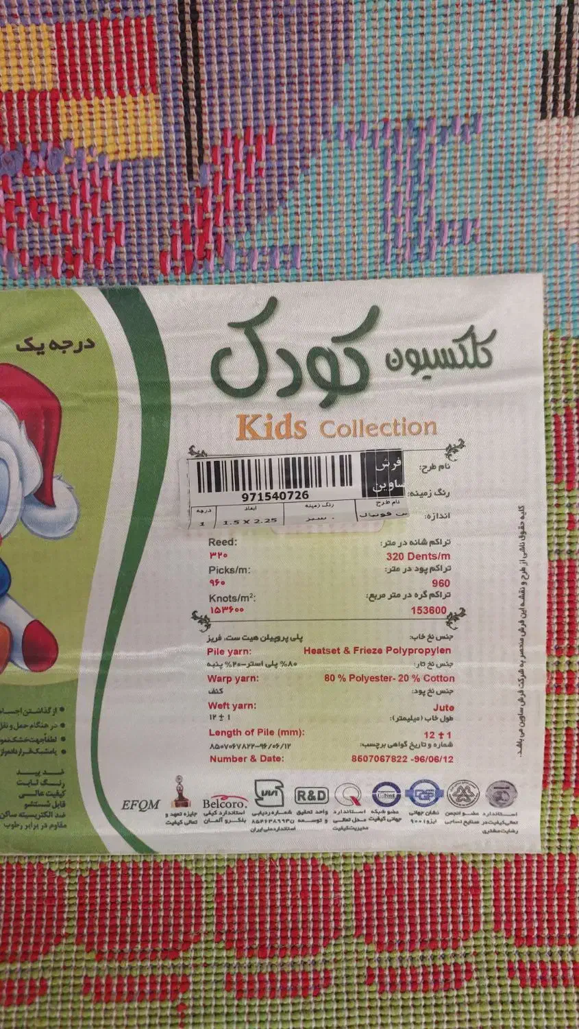 فرش کودک|فرش|کرمانشاه, |دیوار