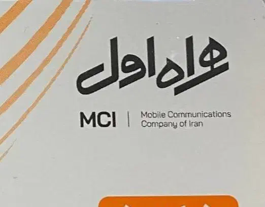 فروش سیمکارت اعتباری صفرپلمپ|سیمکارت|بهبهان, |دیوار