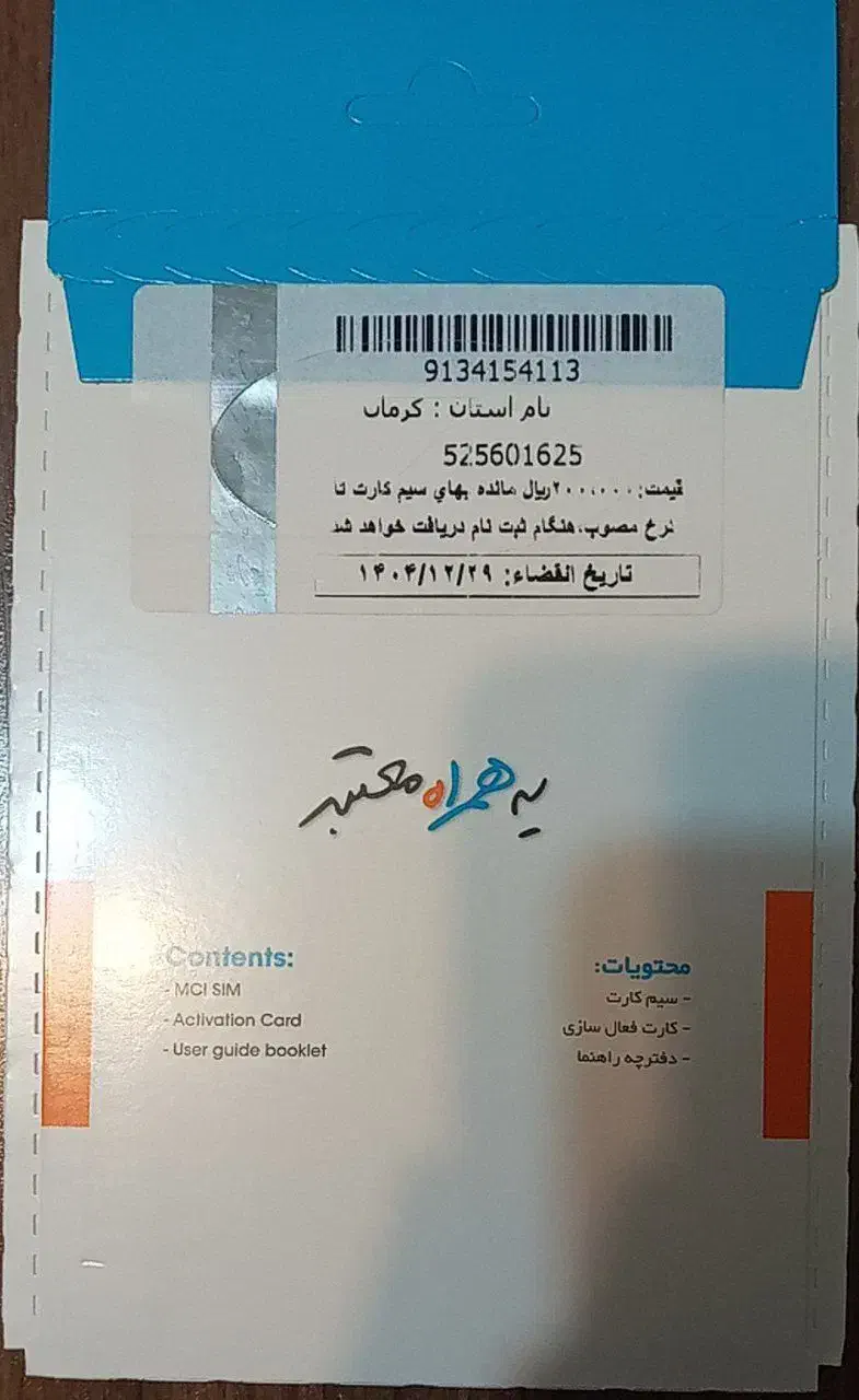0913.4.40.70.97|سیم‌کارت|اصفهان, آبشار|دیوار