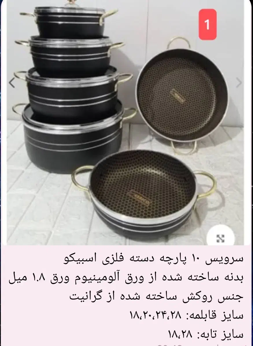 ظروف گرانیتی اسبیکو ESBIKO|ظروف پختوپز|بروجرد, |دیوار