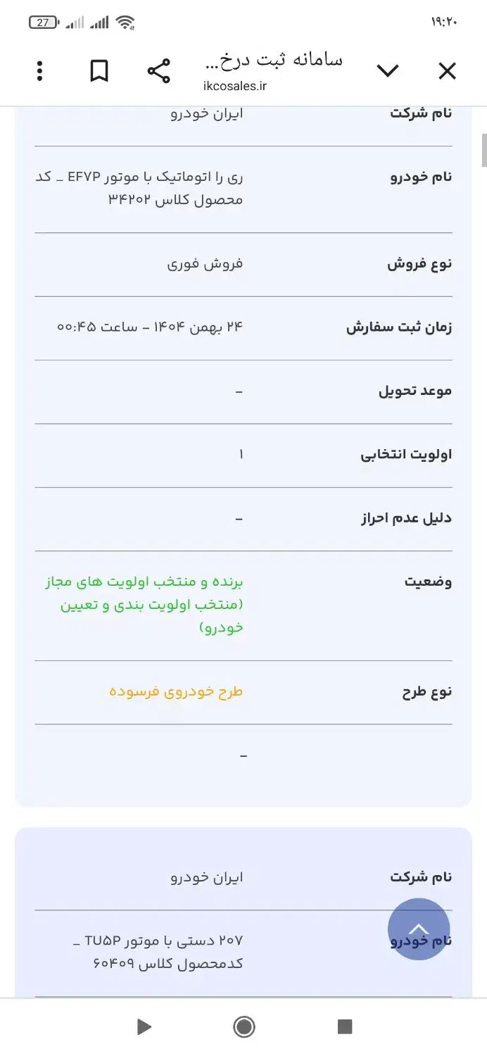 حواله|خودرو سواری و وانت|سنندج, |دیوار