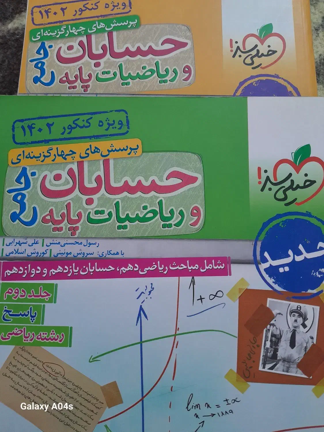 کتاب تست و آموزشی ریاضی و تجربی|کتاب و مجله آموزشی|تبریز, |دیوار