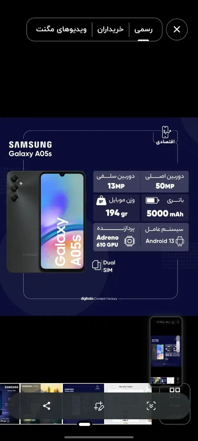 سامسونگ A05S|موبایل|زاهدان, |دیوار