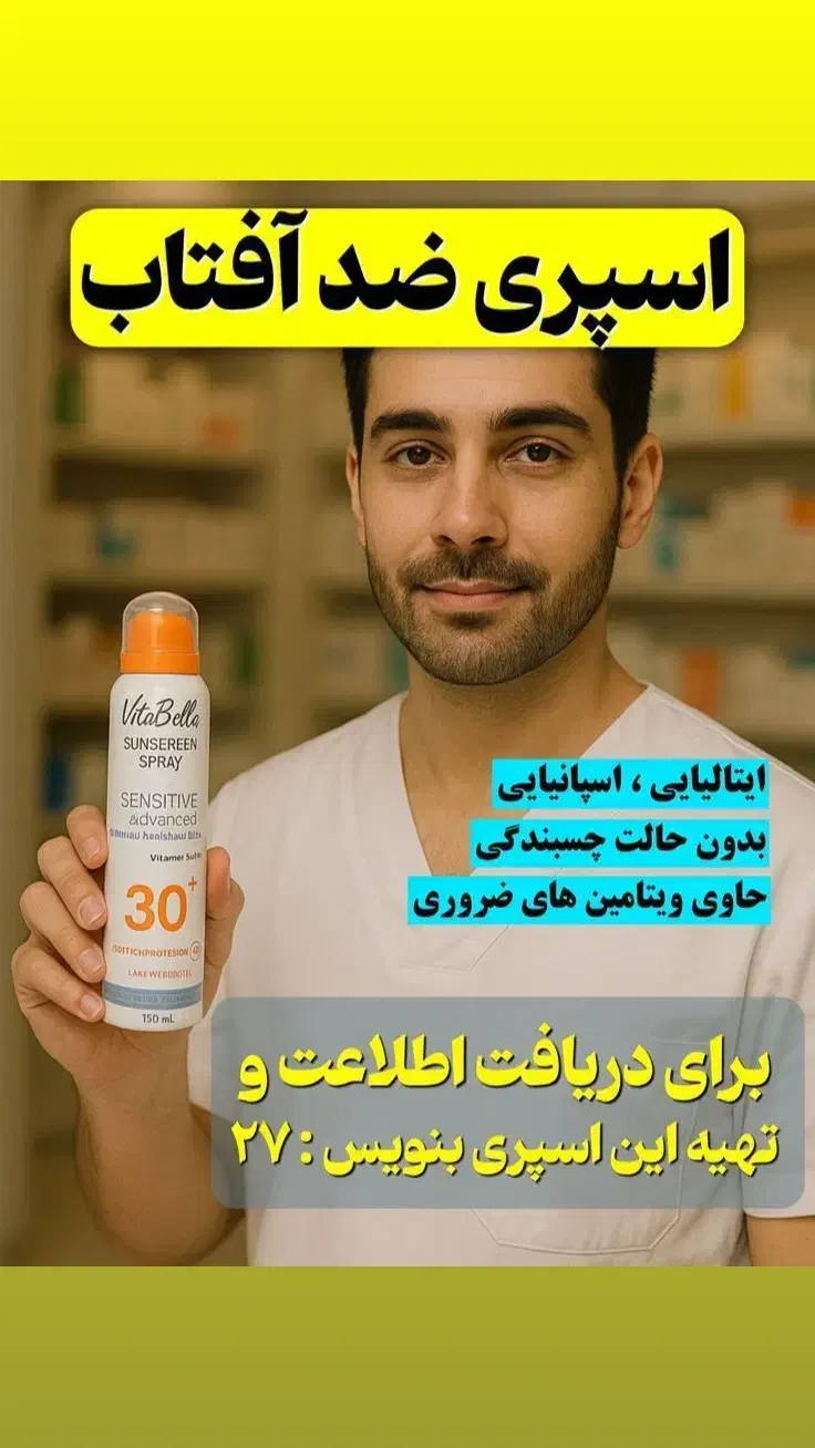 ضدآفتاب|آرایشی، بهداشتی، درمانی|اهواز, شهرک نفت|دیوار