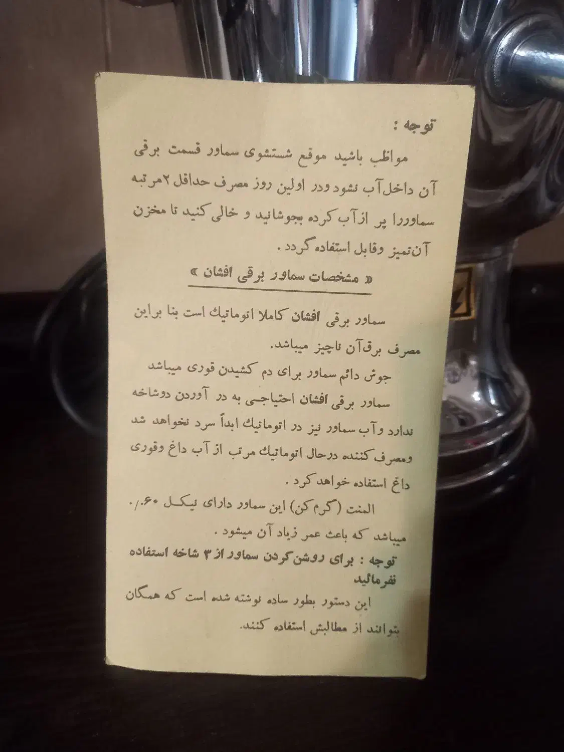 سماور گازی وبرقی اتوماتیک نو قدیمی|سماور، چایساز، قهوهساز|اصفهان, ملکشهر|دیوار