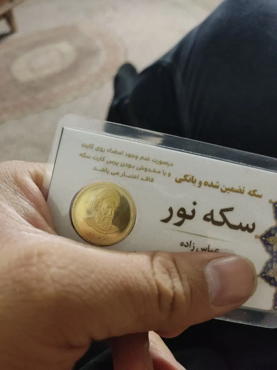 سکه امامی|کلکسیون سکه، تمبر، اسکناس|مشهد, آزادشهر|دیوار