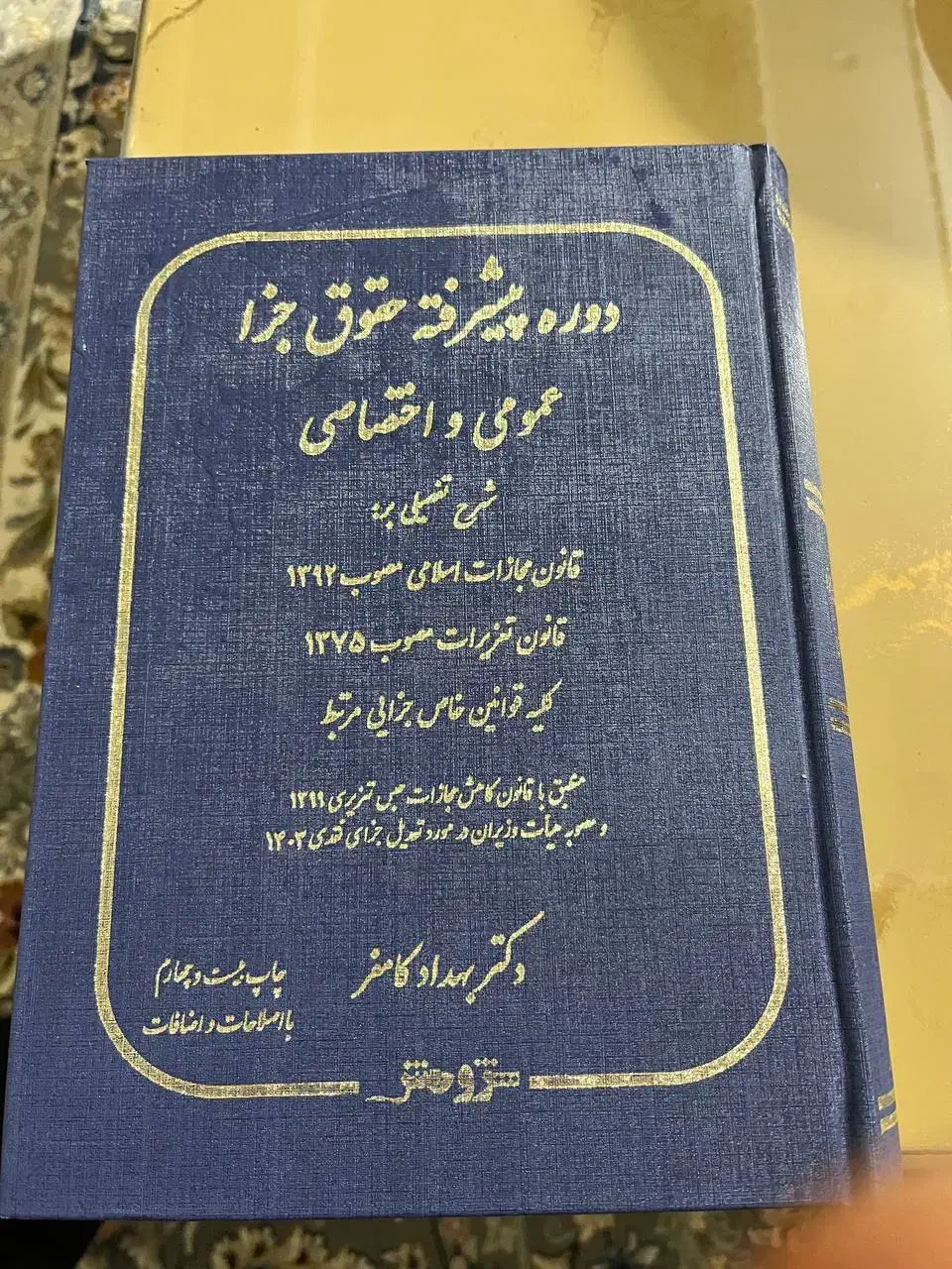 کتاب حقوق جزای دکتر بهداد کامفر|کتاب و مجله آموزشی|تاکستان, |دیوار