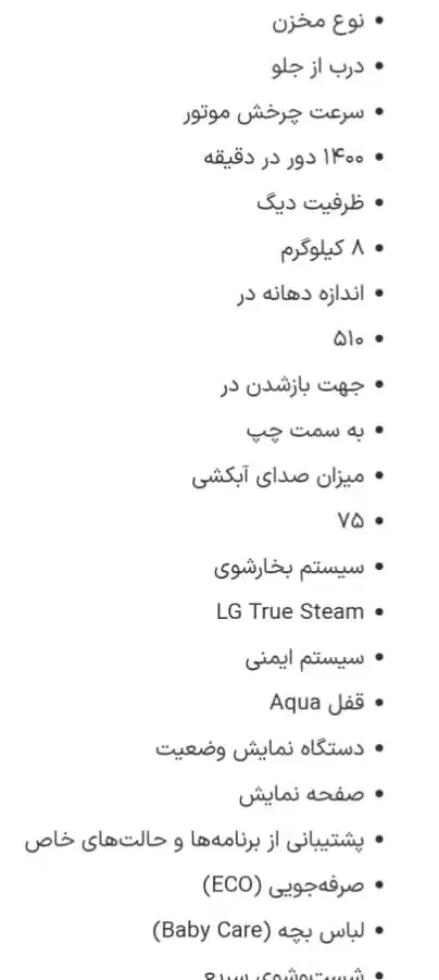 لباسشویی الجی مدل تایتان|ماشین لباسشویی و خشک‌کن لباس|شیراز, شریف‌آباد|دیوار