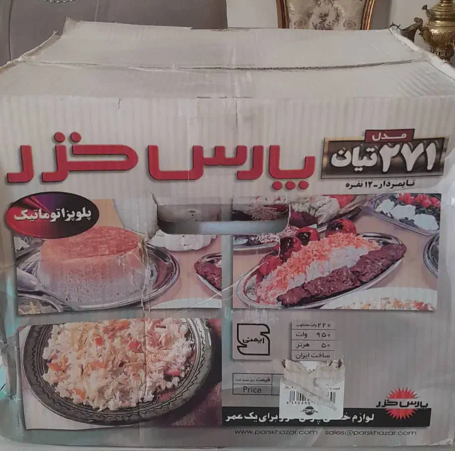 پلوپز پارس خزر ۱۲ نفره|اجاق گاز و لوازم برقی پخت‌وپز|شاهدشهر, |دیوار