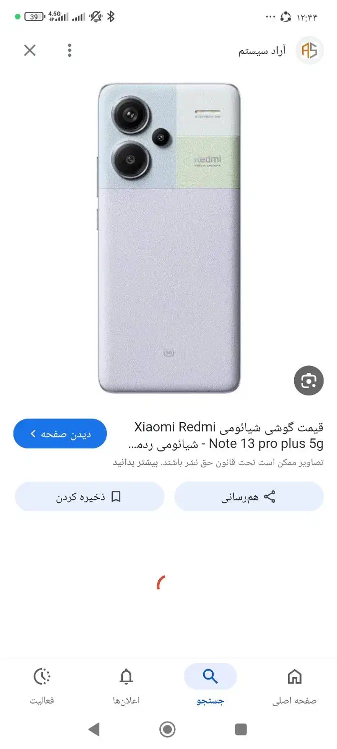 گوشی نت۱۳پرو پلاس|موبایل|یاسوج, |دیوار