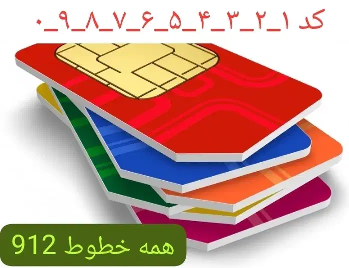 وام سیمکارت همه خطوط همراه اول|سیم‌کارت|تهران, دهم فروردین|دیوار