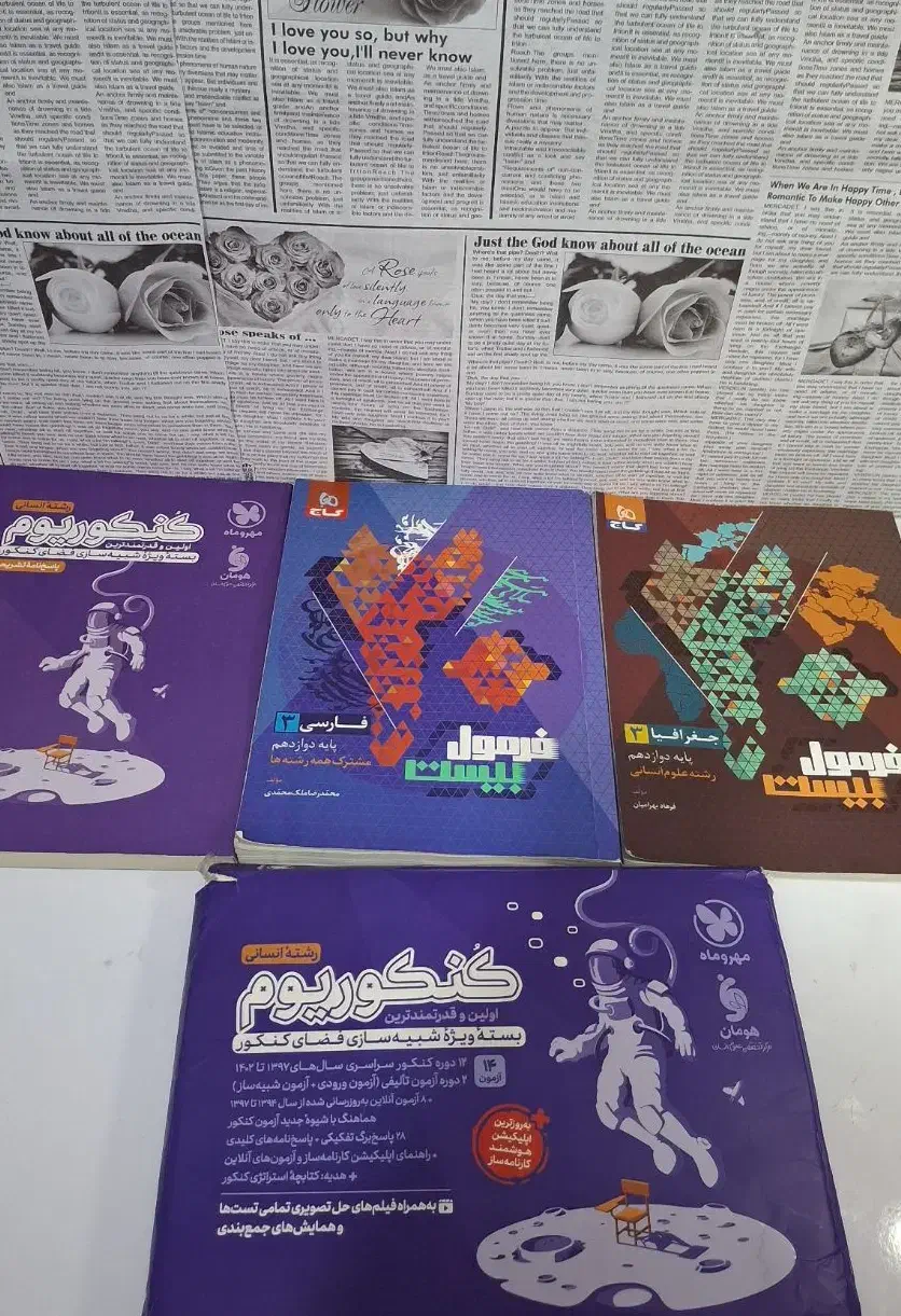 کتاب کنکوری انسانی|کتاب و مجله آموزشی|امیدیه, |دیوار