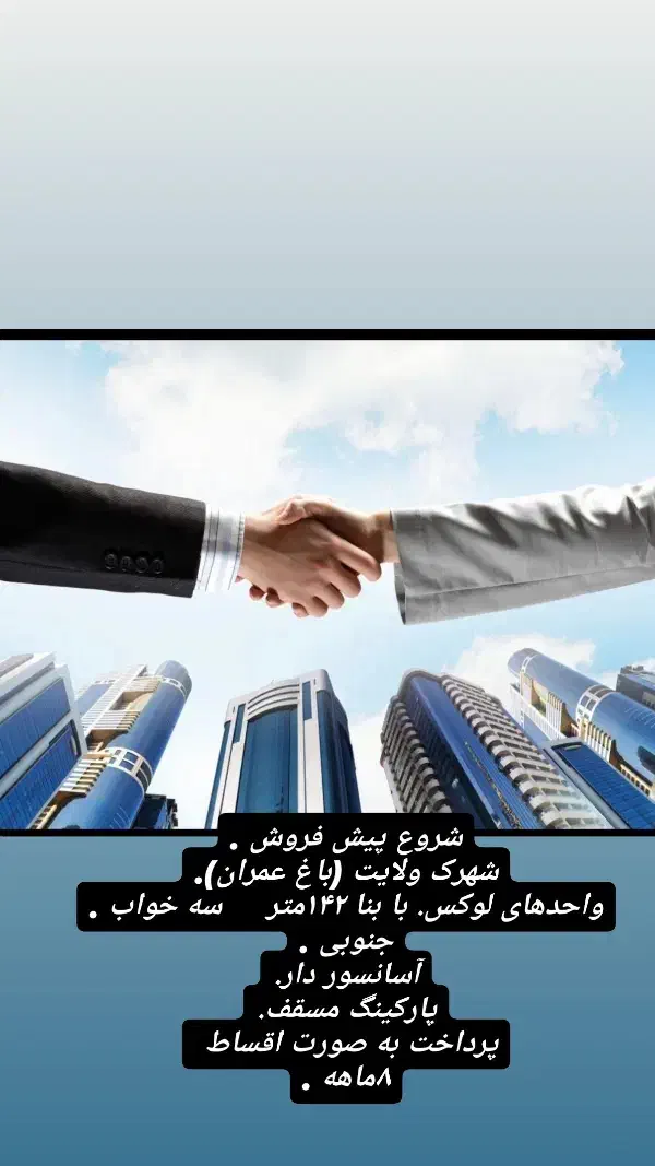 پیش فروش باغ عمران|پیش‌فروش املاک|اقبالیه, |دیوار