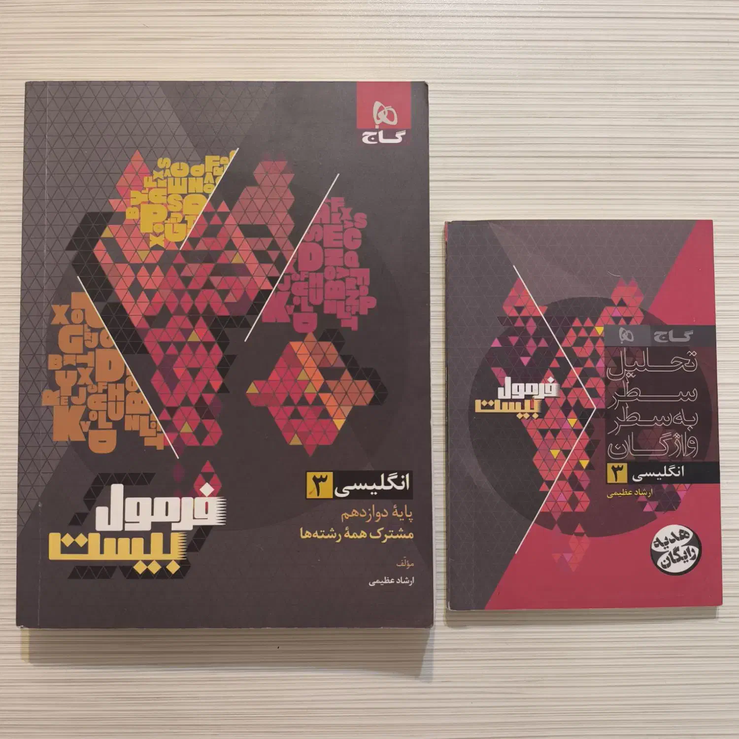 کتاب فرمول بیست فارسی زبان انگلیسی دوازدهم با هدیه|کتاب و مجله آموزشی|یزد, |دیوار