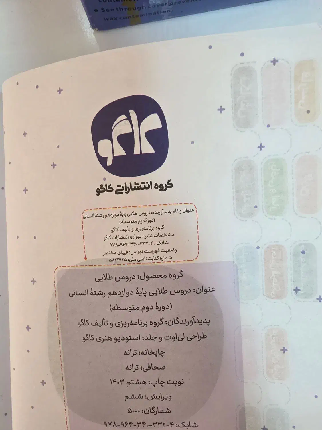 کتاب درسی دروس طلایی|کتاب و مجله آموزشی|شیراز, دشت چنار|دیوار