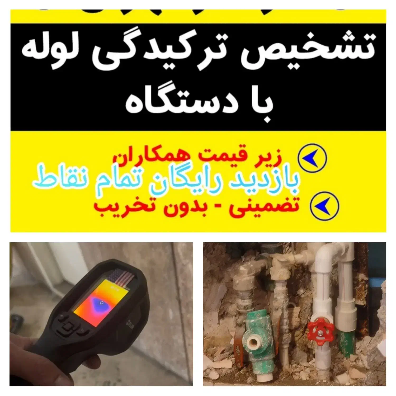 تاسیسات تشخیص ترکیدگی لوله کش رفع نم نشتیابی ترمیم|خدمات پیشه و مهارت|پردیس, فاز ۸|دیوار