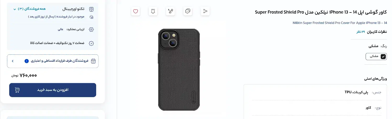 قاب آیفون 13و 14 نیلکین اورجینال آکبند|لوازم جانبی موبایل و تبلت|تهران, استاد معین|دیوار