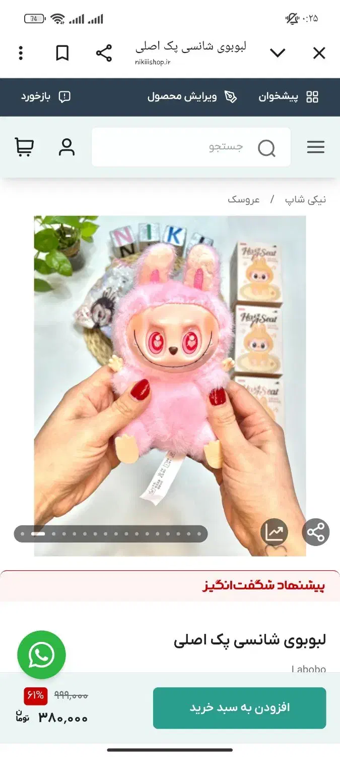 لبوبو پک اصلی|اسباب‌‌بازی|رشت, استادسرا|دیوار