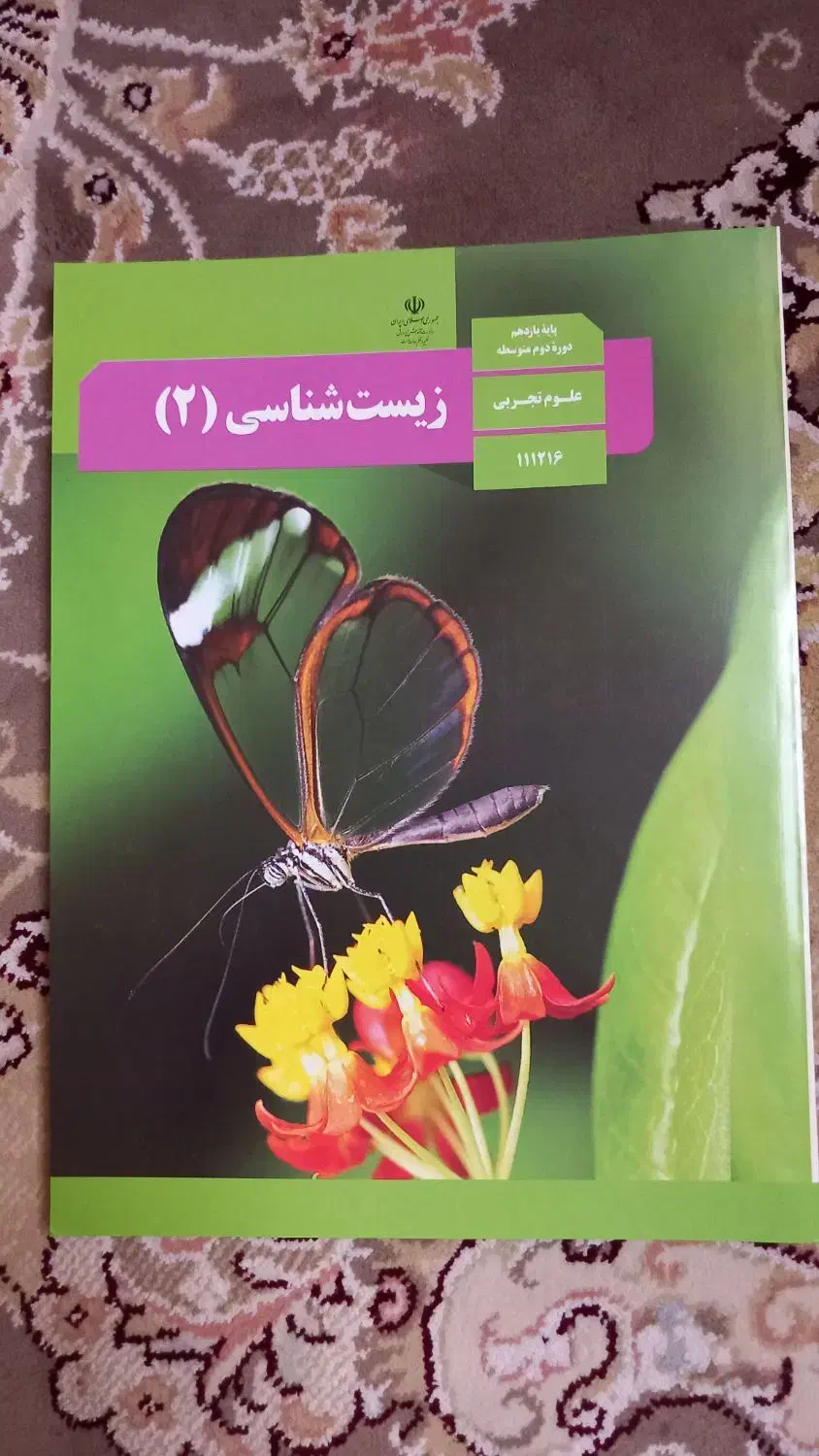 کتاب درسی یازدهم تجربی و ریاضی|کتاب و مجله آموزشی|مشکین‌دشت, |دیوار